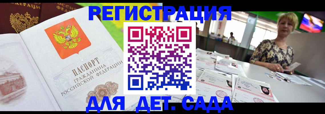 прописка ребенка в Еманжелинске